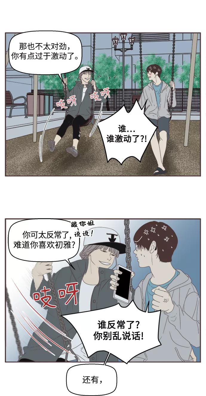 《我们的青涩时光》[第6话] 心意 第6页