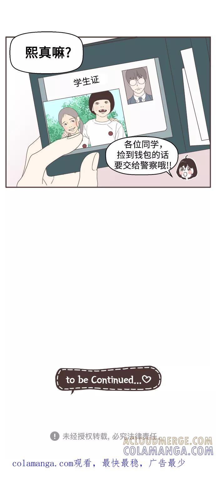 《我们的青涩时光》[第6话] 心意 第19页