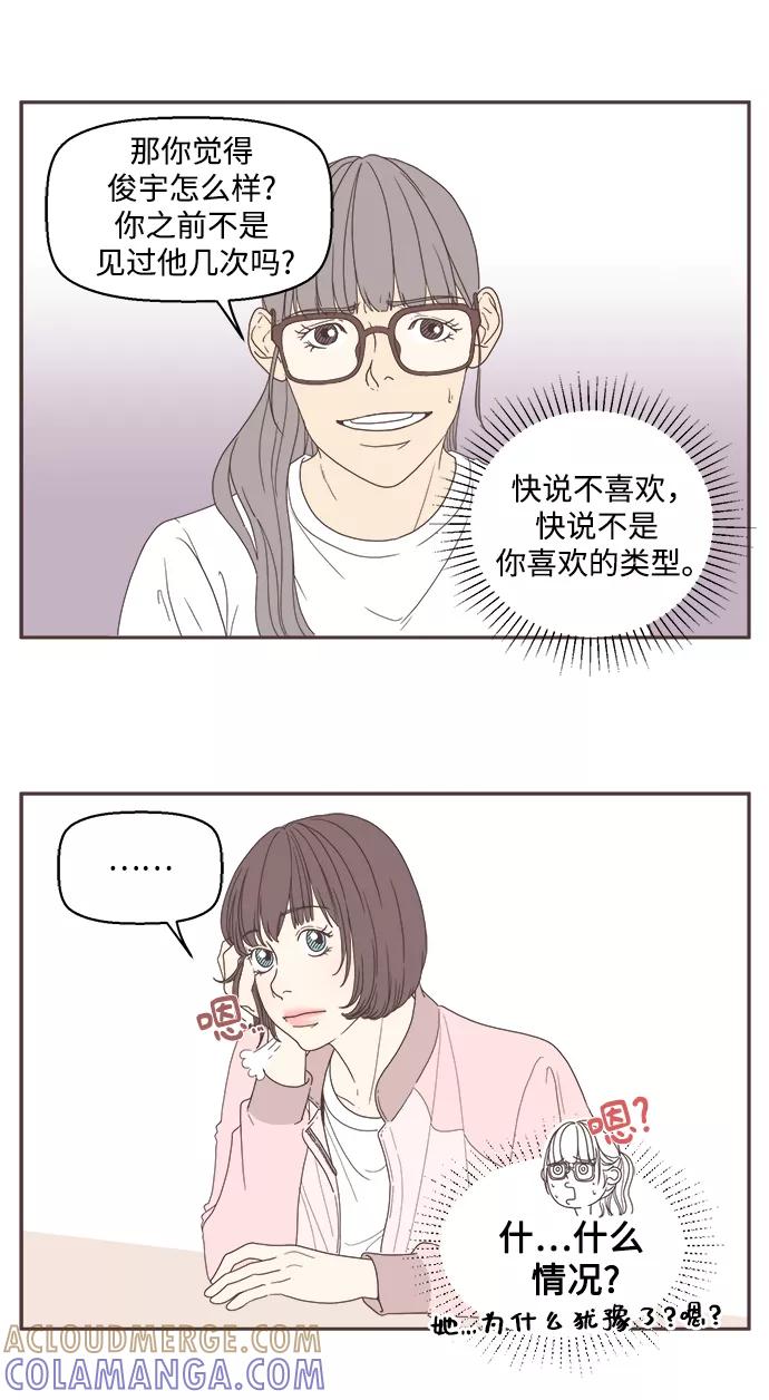 《我们的青涩时光》[第6话] 心意 第15页