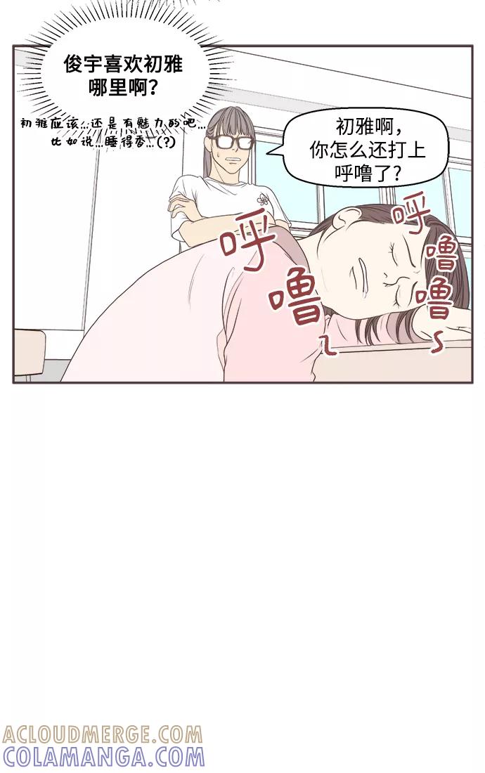 《我们的青涩时光》[第6话] 心意 第13页