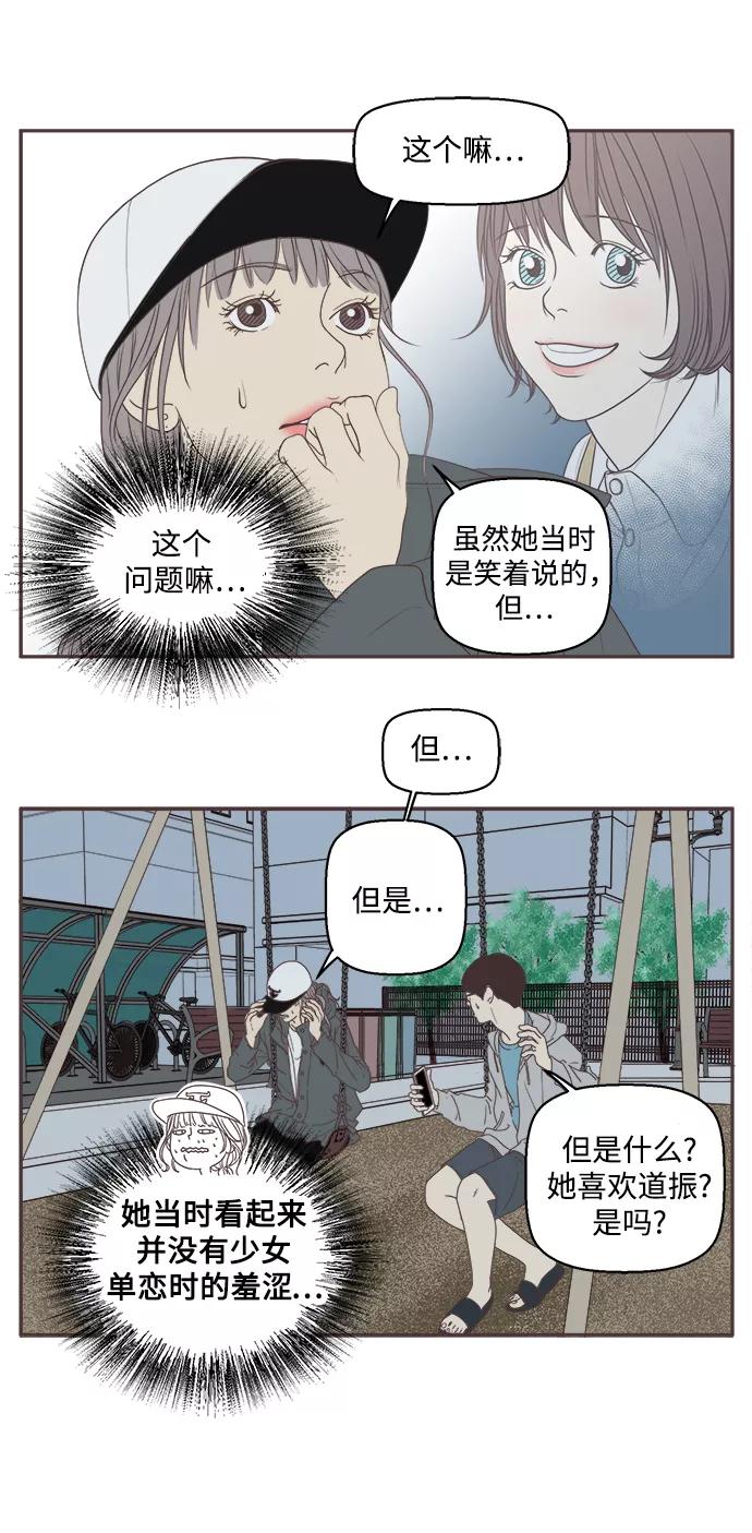 《我们的青涩时光》[第6话] 心意 第4页