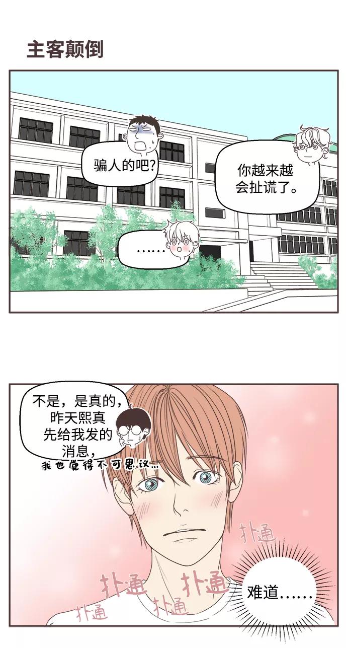 《我们的青涩时光》[第6话] 心意 第8页