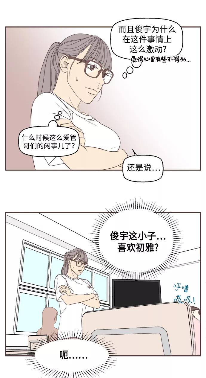 《我们的青涩时光》[第6话] 心意 第12页