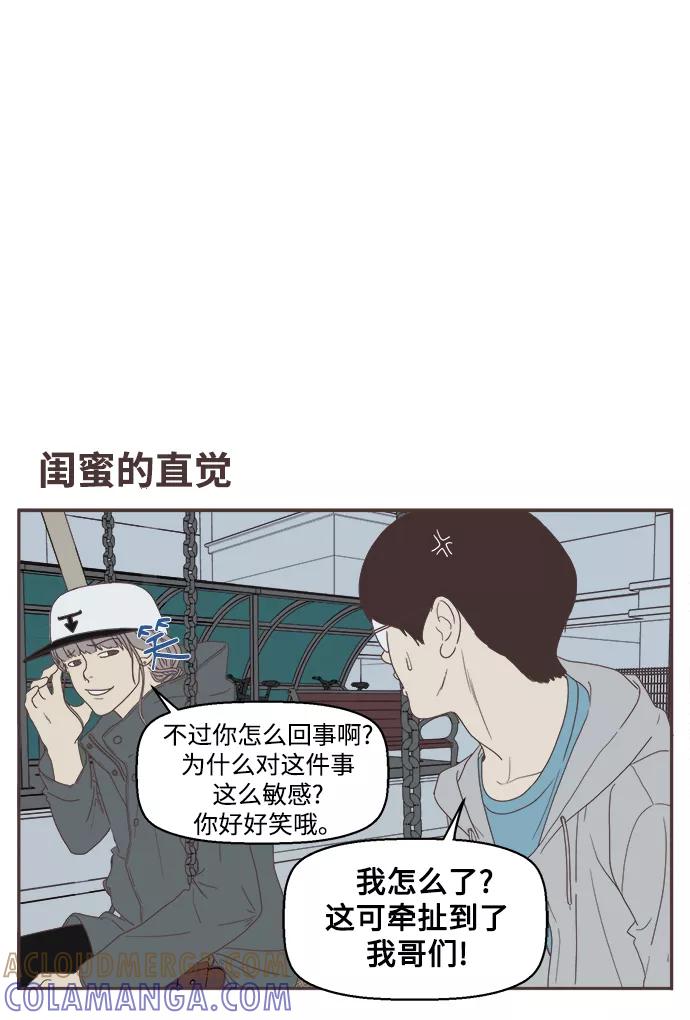 《我们的青涩时光》[第6话] 心意 第5页