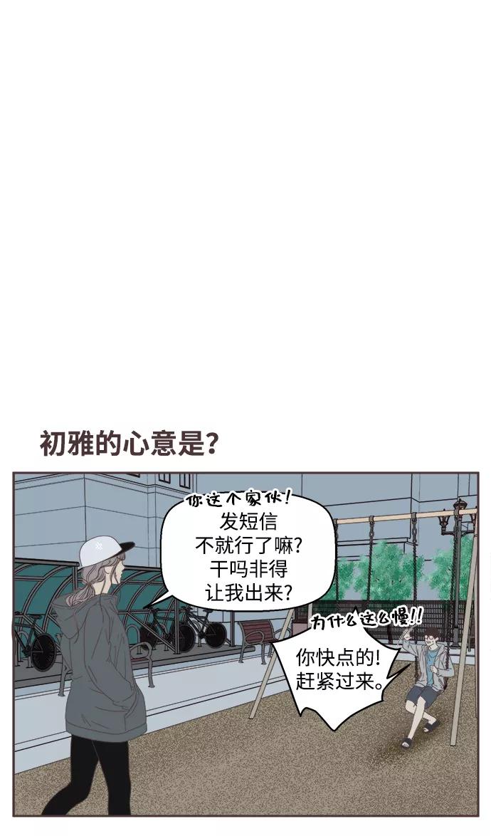 《我们的青涩时光》[第6话] 心意 第2页