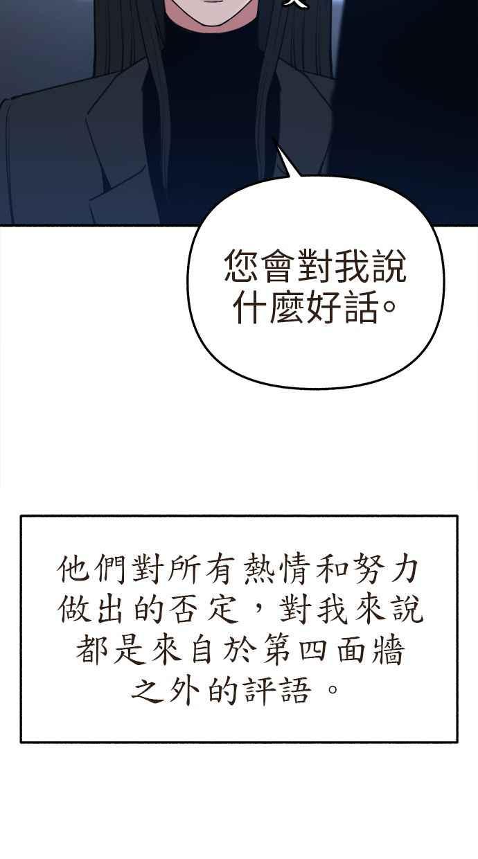 隐密的缪思 第66话 争取认可 第44页