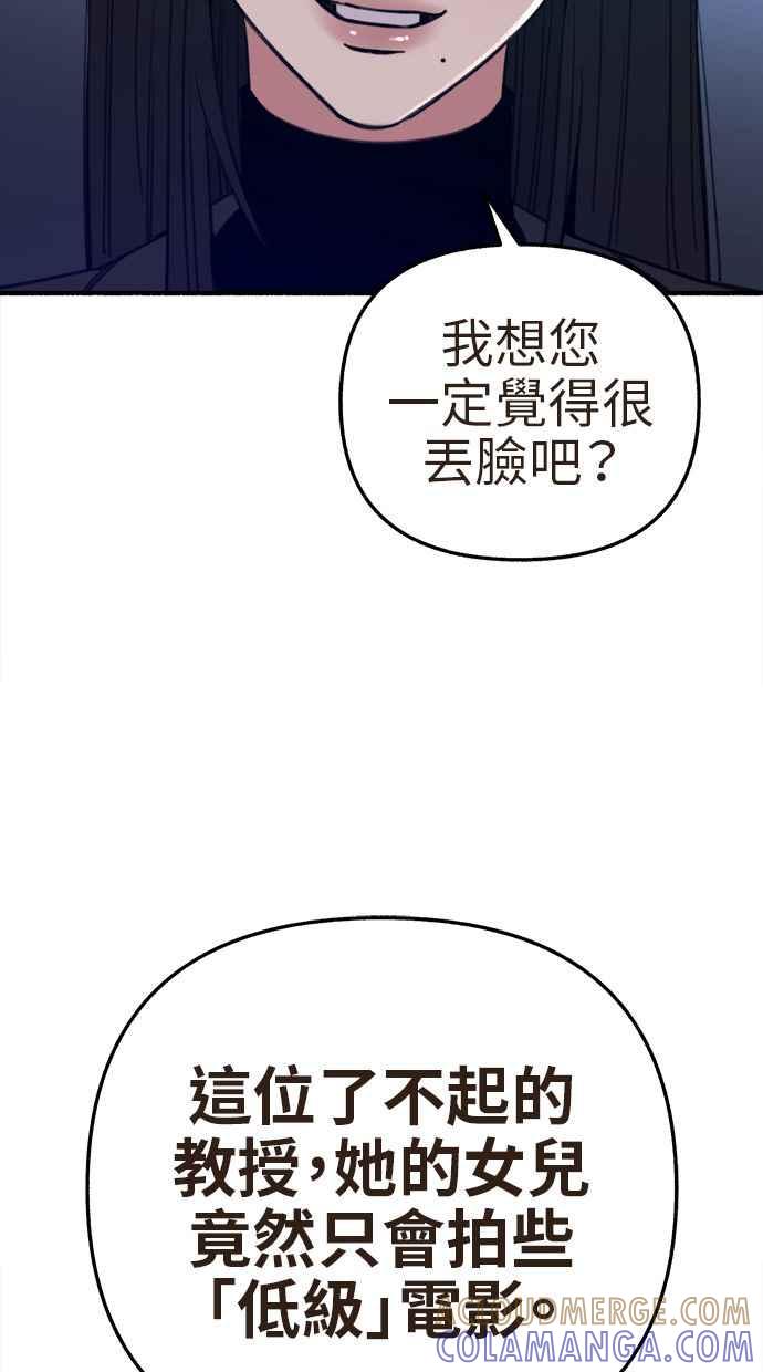 隐密的缪思 第66话 争取认可 第46页
