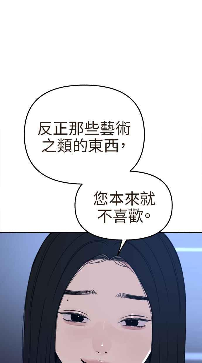 隐密的缪思 第66话 争取认可 第45页