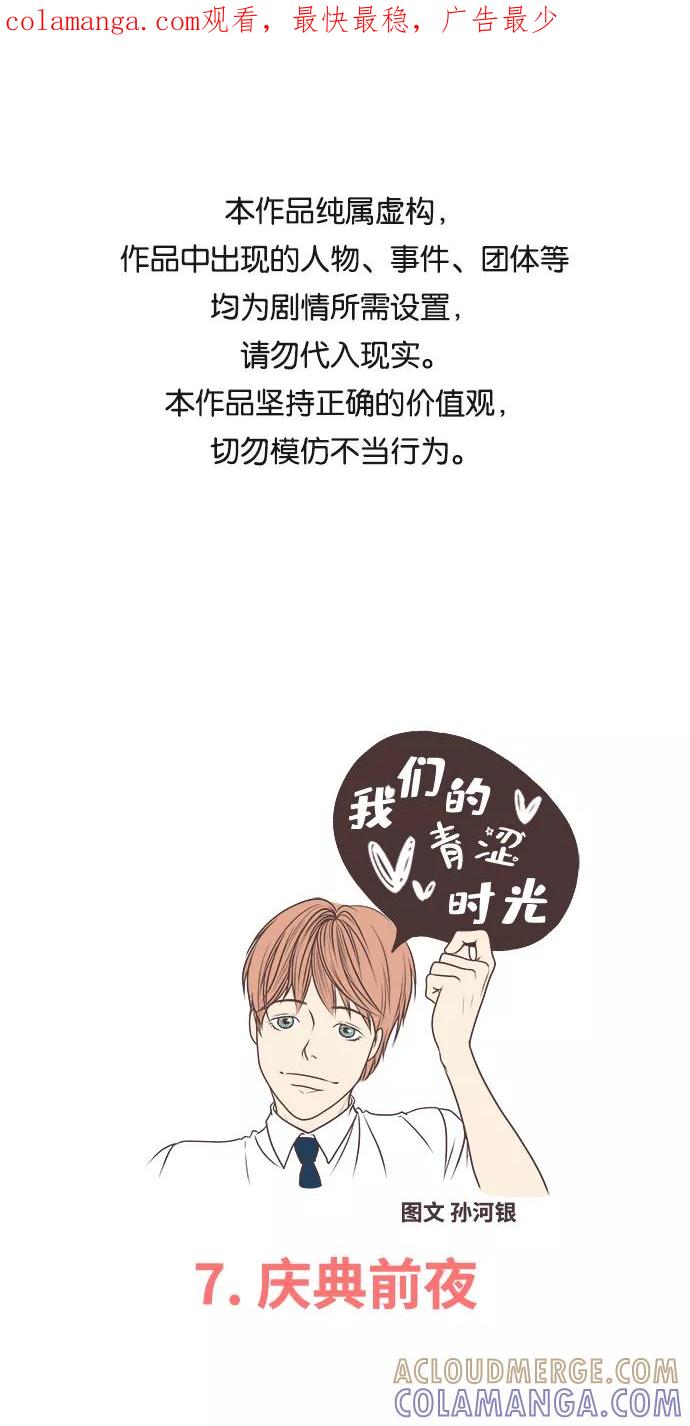 《我们的青涩时光》[第7话] 庆典前夜 第1页
