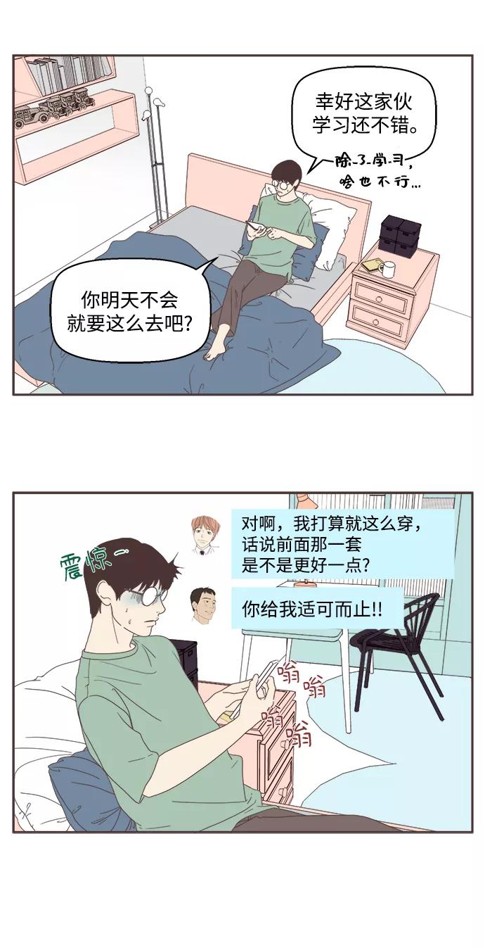 《我们的青涩时光》[第7话] 庆典前夜 第4页