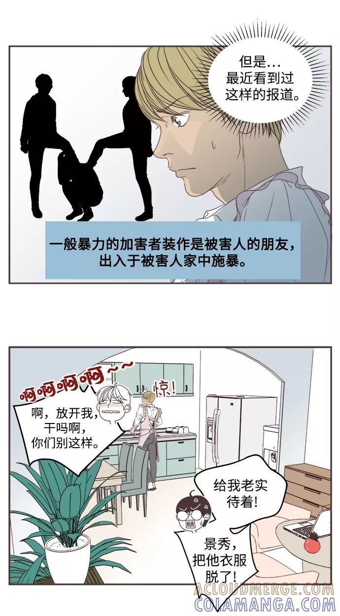 《我们的青涩时光》[第7话] 庆典前夜 第9页