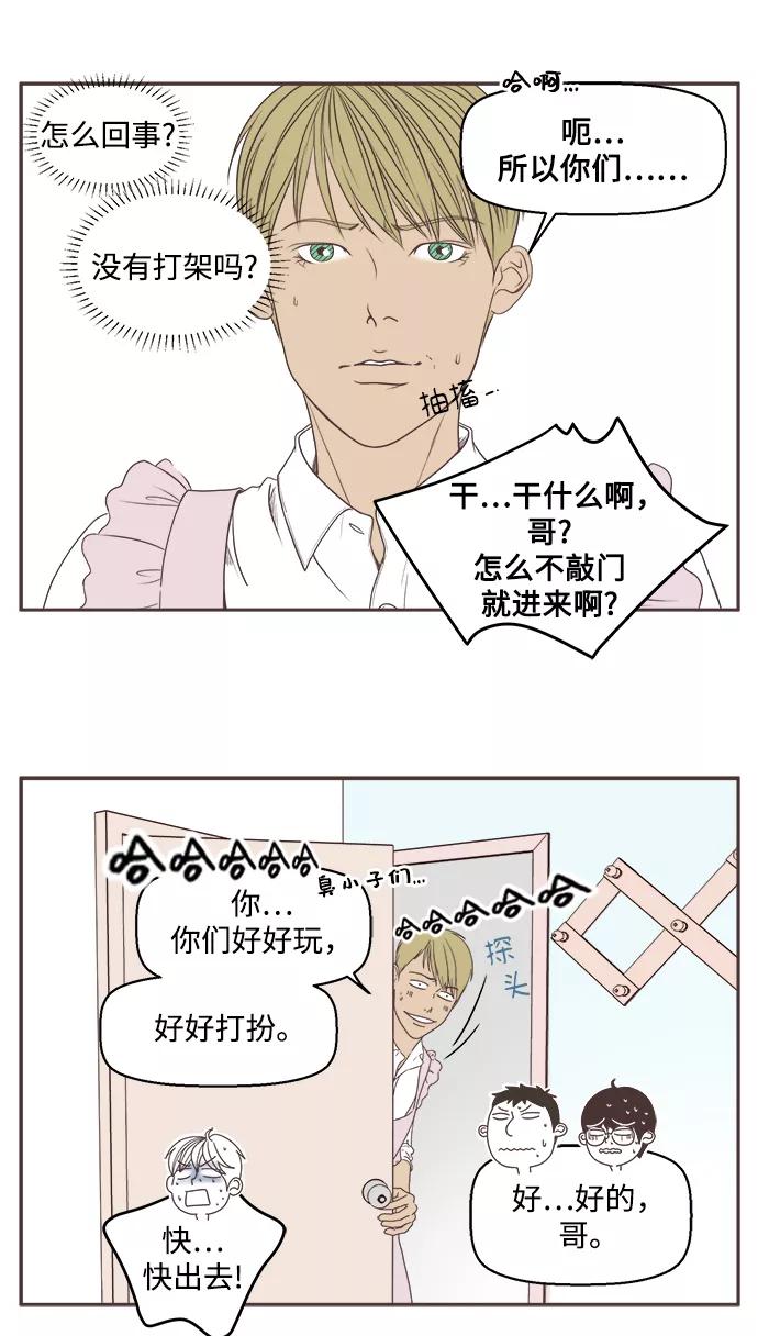 《我们的青涩时光》[第7话] 庆典前夜 第12页