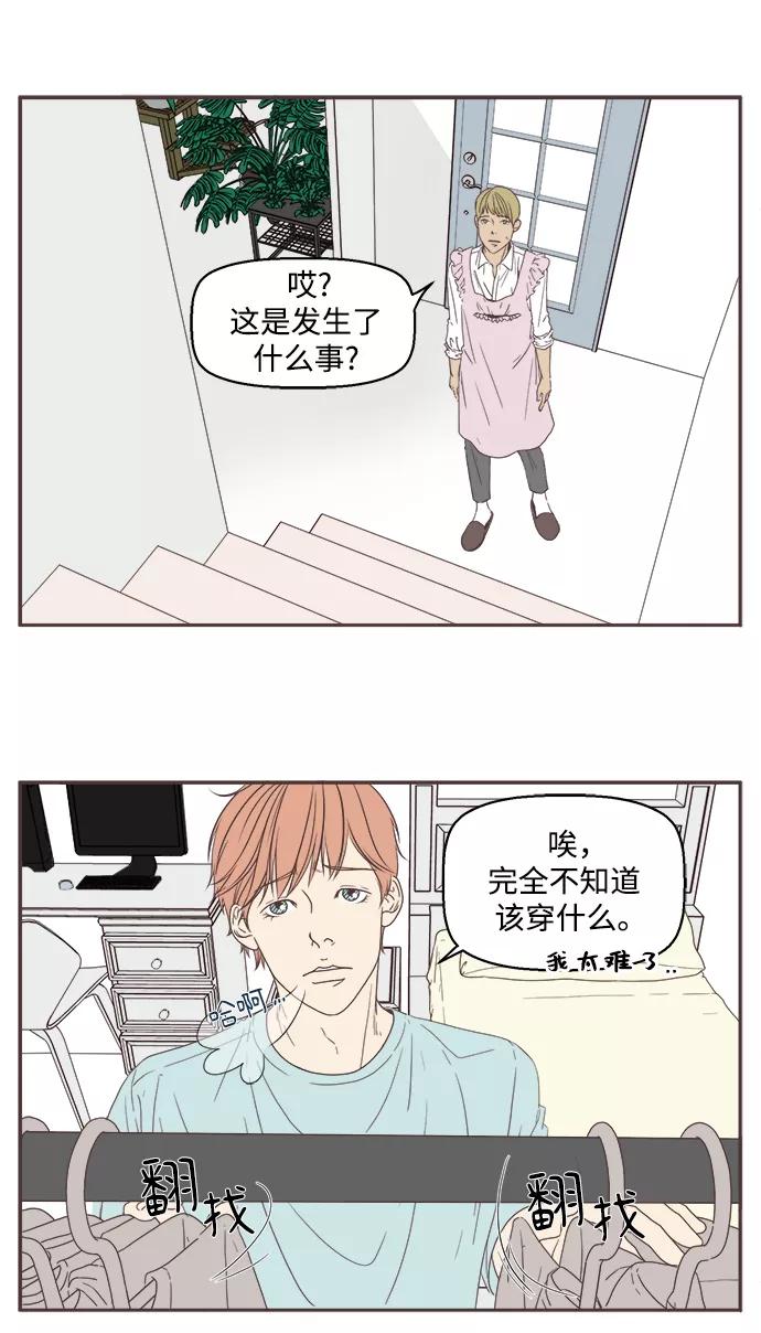 《我们的青涩时光》[第7话] 庆典前夜 第6页