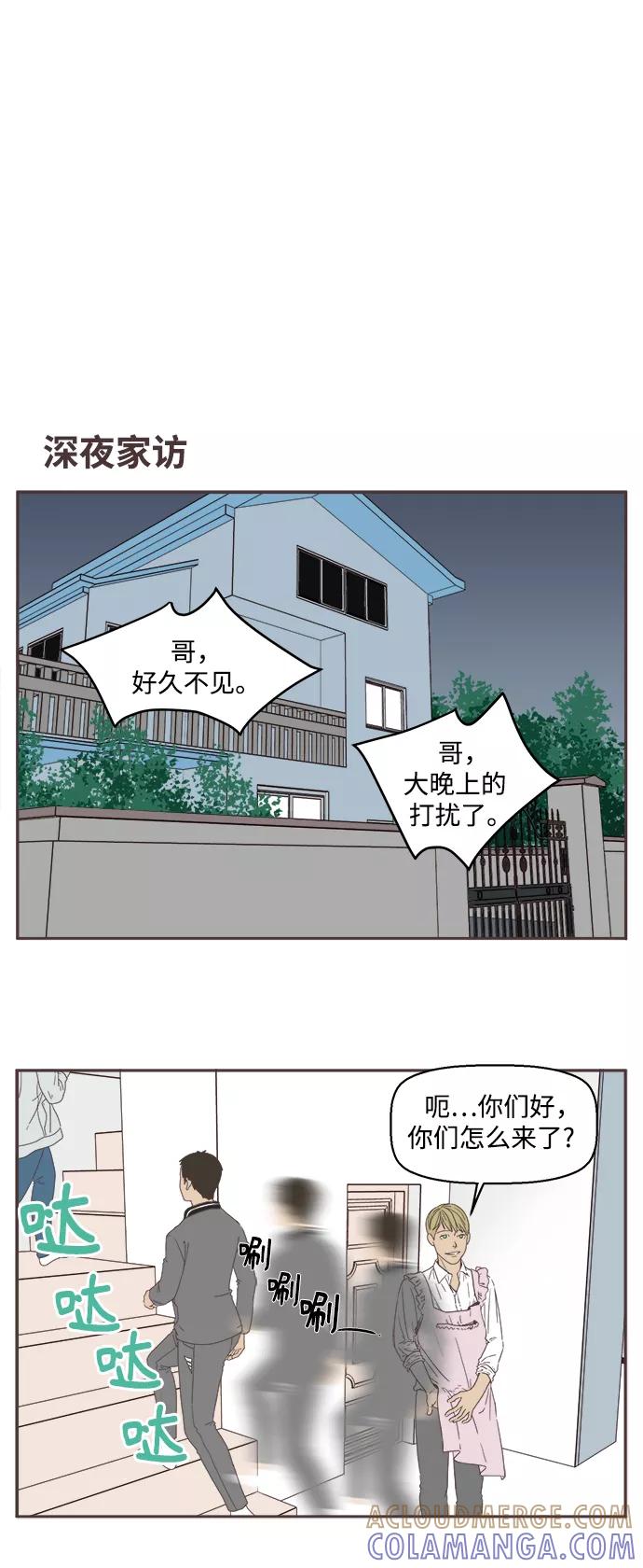 《我们的青涩时光》[第7话] 庆典前夜 第5页