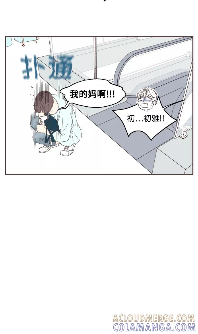 《我们的青涩时光》[第8话] 心跳加速的约会（1） 第13页