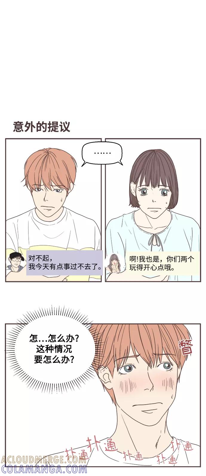 《我们的青涩时光》[第8话] 心跳加速的约会（1） 第5页