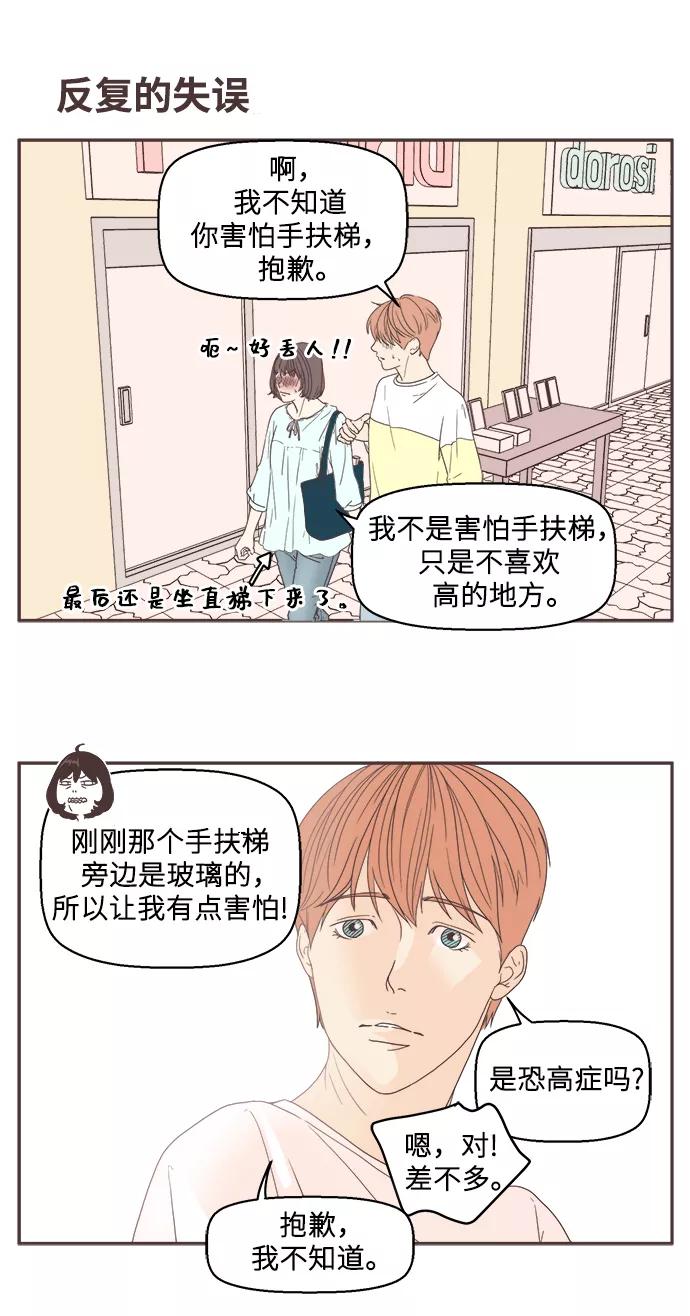 《我们的青涩时光》[第8话] 心跳加速的约会（1） 第14页