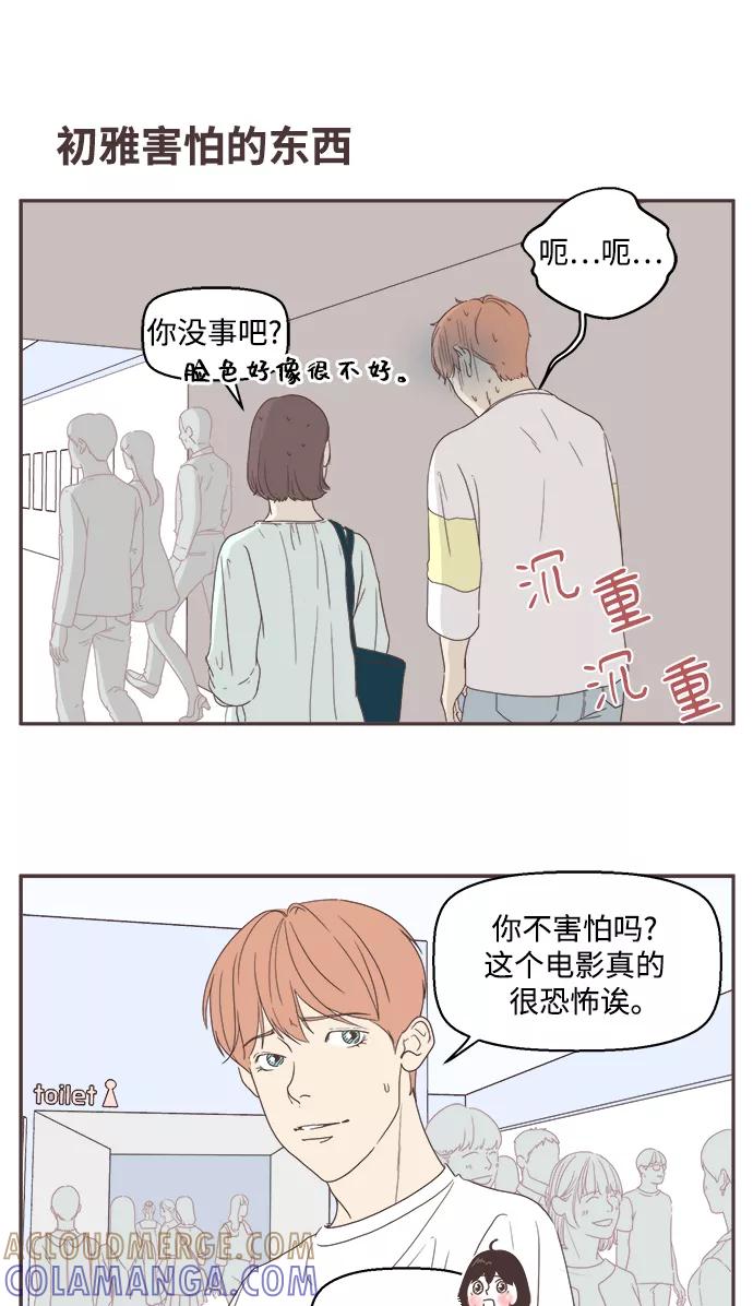 《我们的青涩时光》[第8话] 心跳加速的约会（1） 第11页