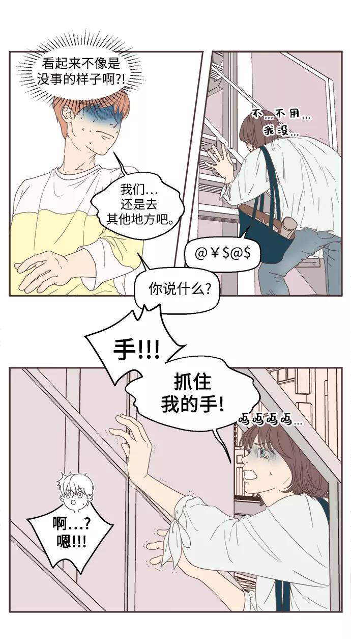 《我们的青涩时光》[第8话] 心跳加速的约会（1） 第18页