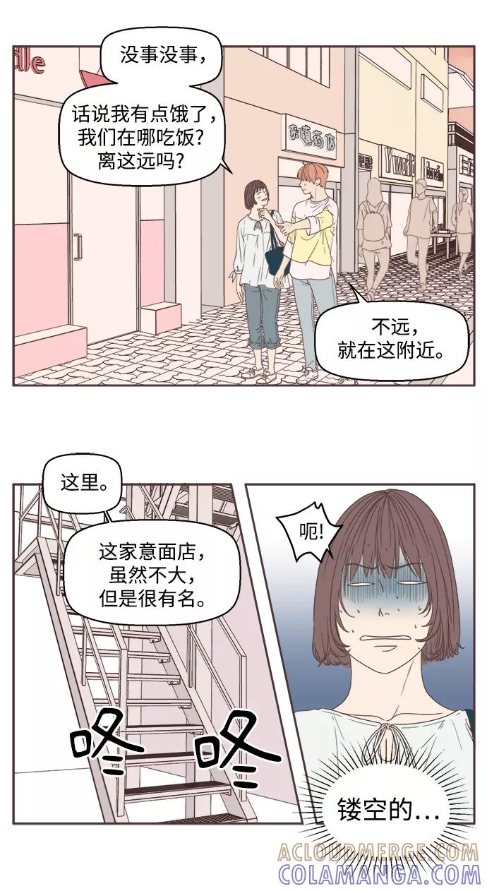 《我们的青涩时光》[第8话] 心跳加速的约会（1） 第15页