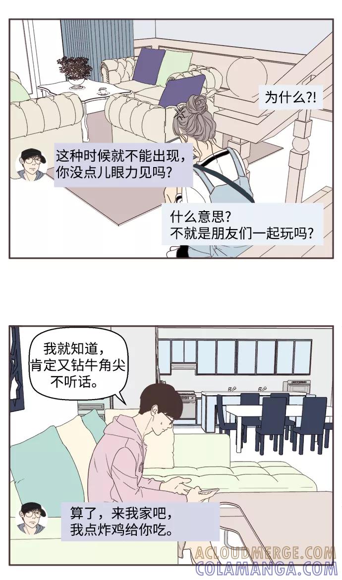 《我们的青涩时光》[第8话] 心跳加速的约会（1） 第3页