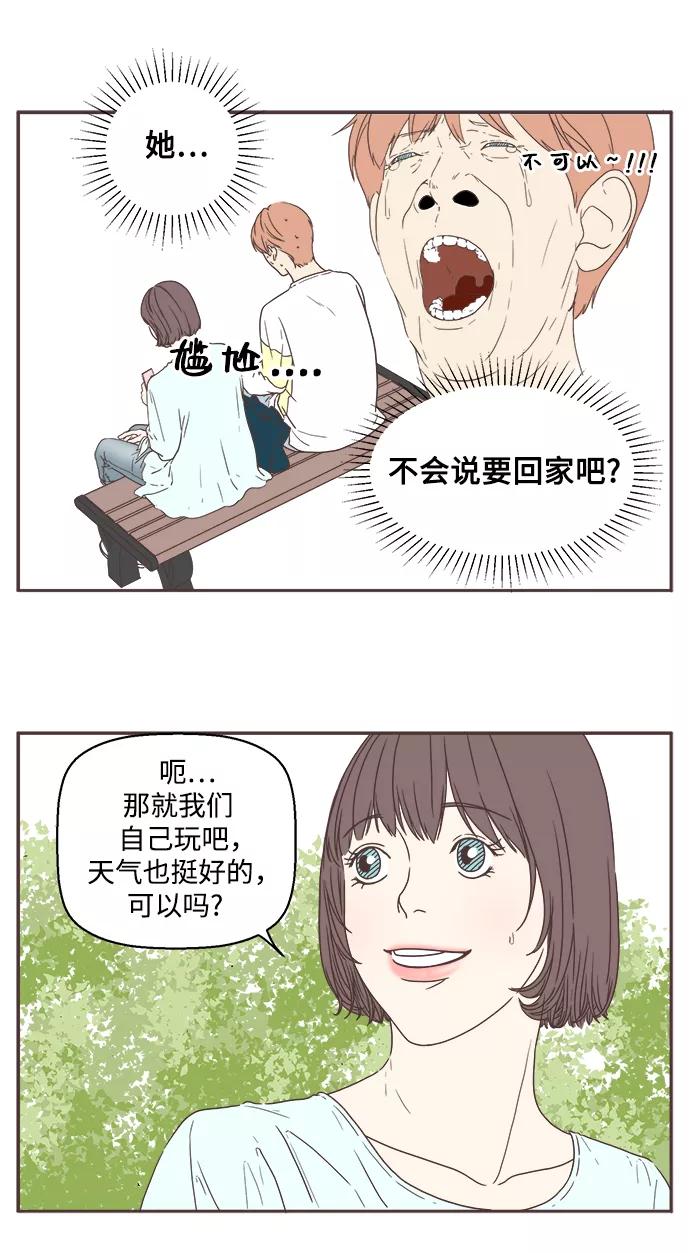 《我们的青涩时光》[第8话] 心跳加速的约会（1） 第6页