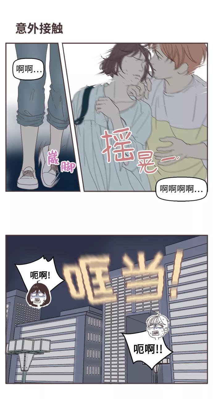 《我们的青涩时光》[第9话] 心跳加速的约会（2） 第14页
