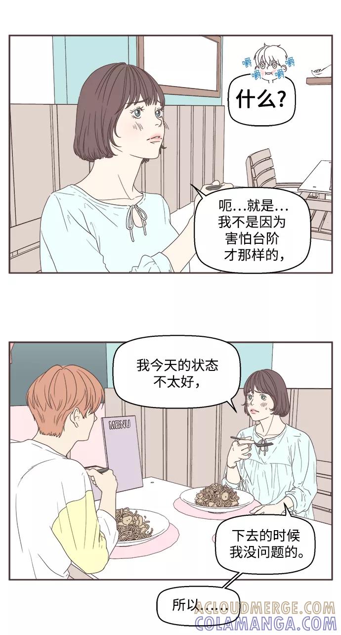 《我们的青涩时光》[第9话] 心跳加速的约会（2） 第9页