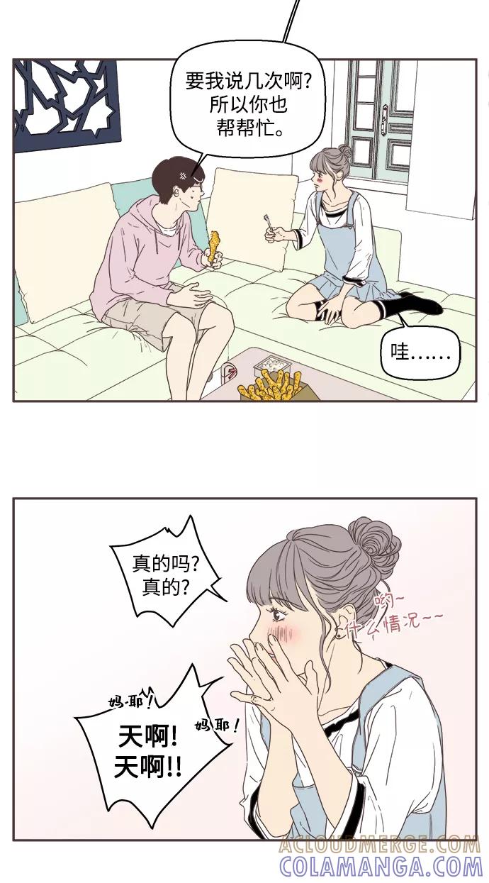 《我们的青涩时光》[第9话] 心跳加速的约会（2） 第3页