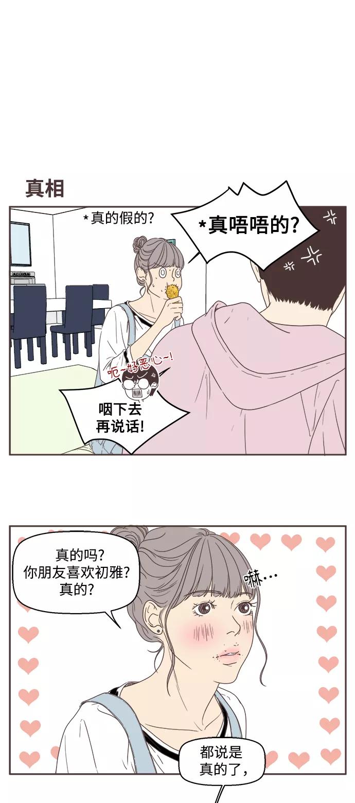 《我们的青涩时光》[第9话] 心跳加速的约会（2） 第2页