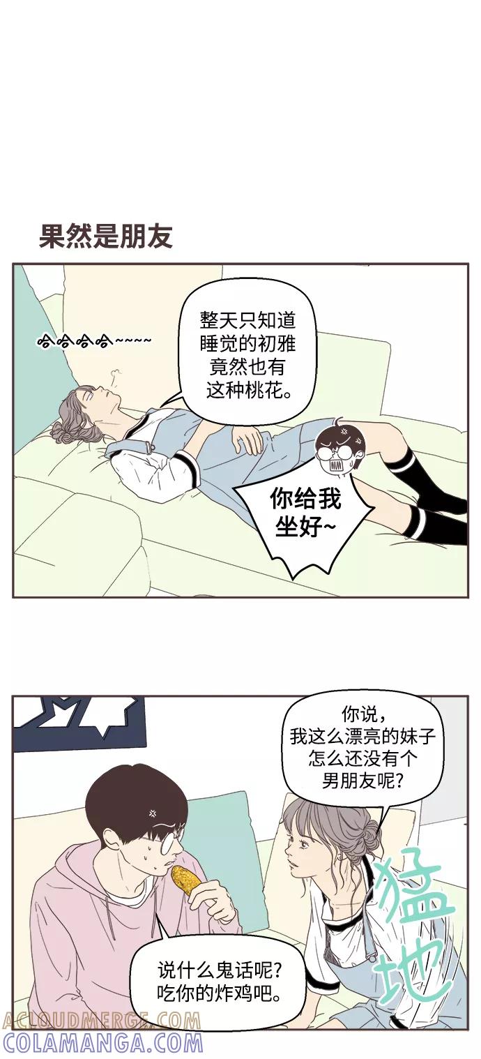 《我们的青涩时光》[第9话] 心跳加速的约会（2） 第5页