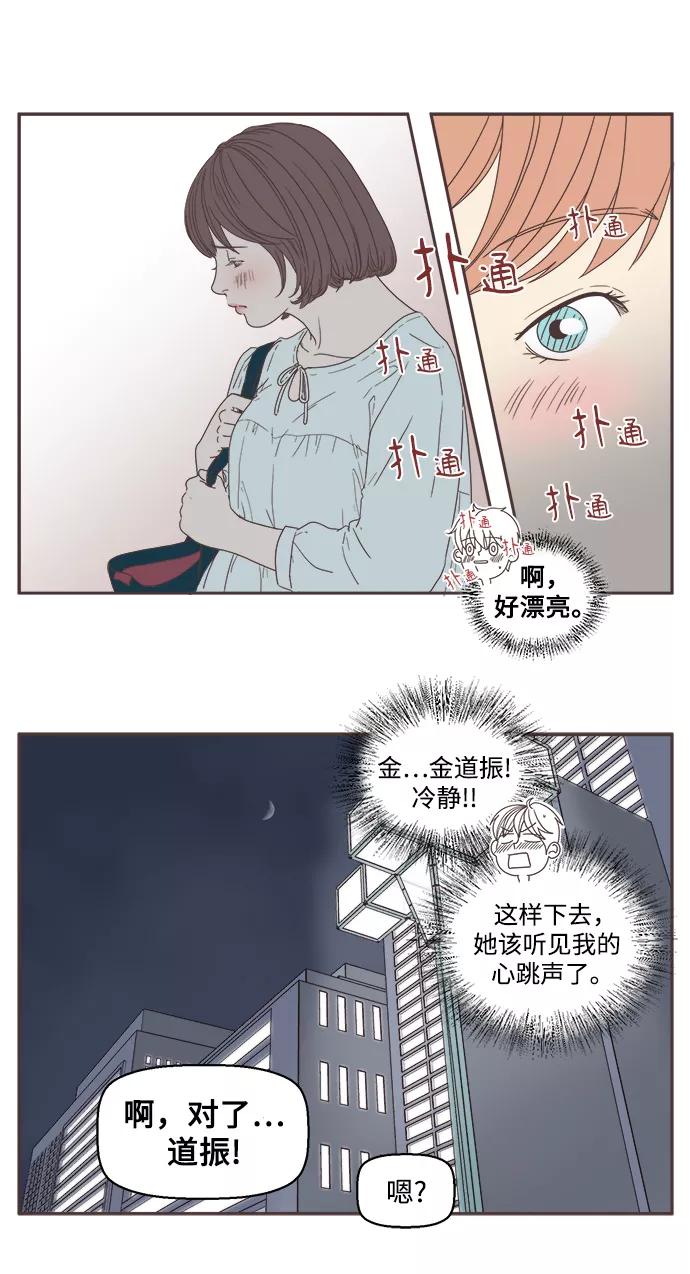 《我们的青涩时光》[第9话] 心跳加速的约会（2） 第12页