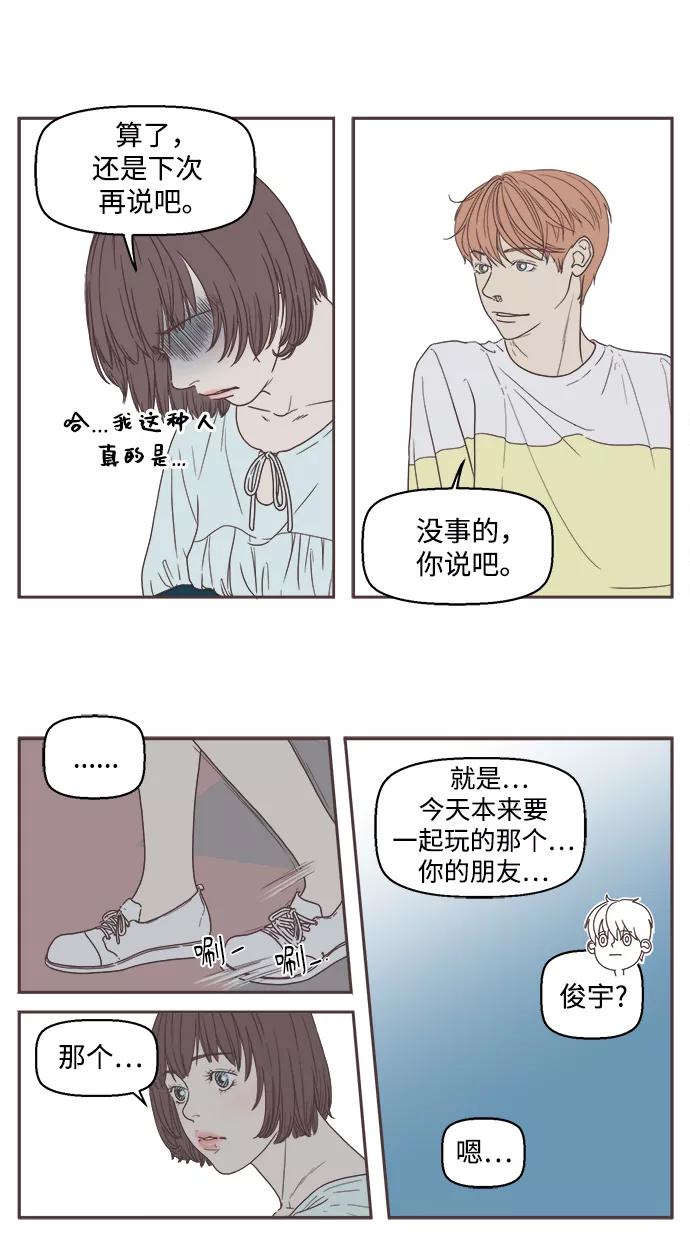 《我们的青涩时光》[第9话] 心跳加速的约会（2） 第18页