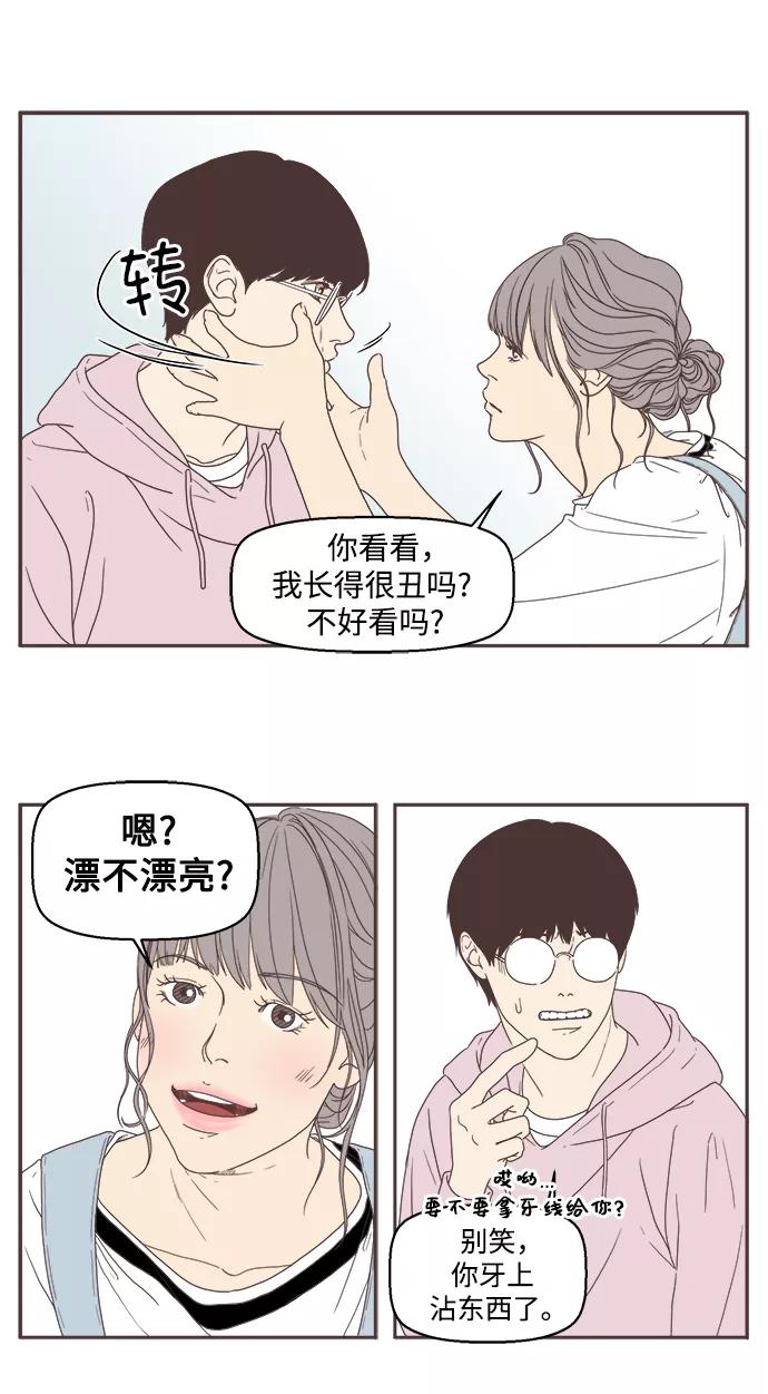 《我们的青涩时光》[第9话] 心跳加速的约会（2） 第6页
