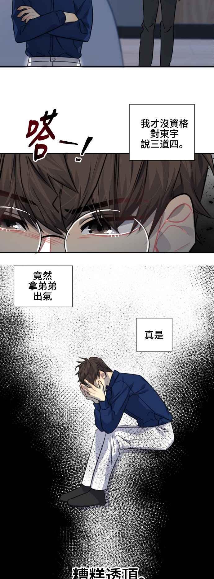 《变身外套》[第89话] 都萨伊(2) 第20页