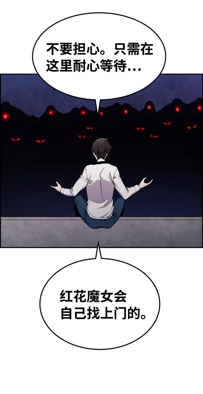 《我与鬼怪共存》第91话 第72页
