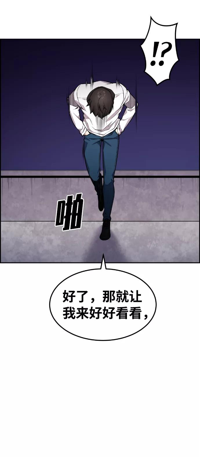 《我与鬼怪共存》第91话 第74页