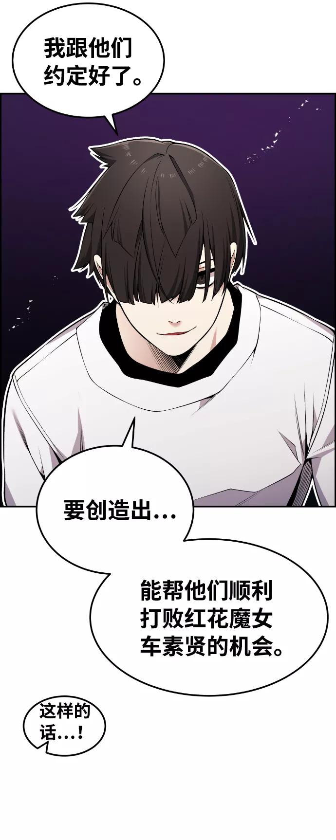 《我与鬼怪共存》第91话 第71页