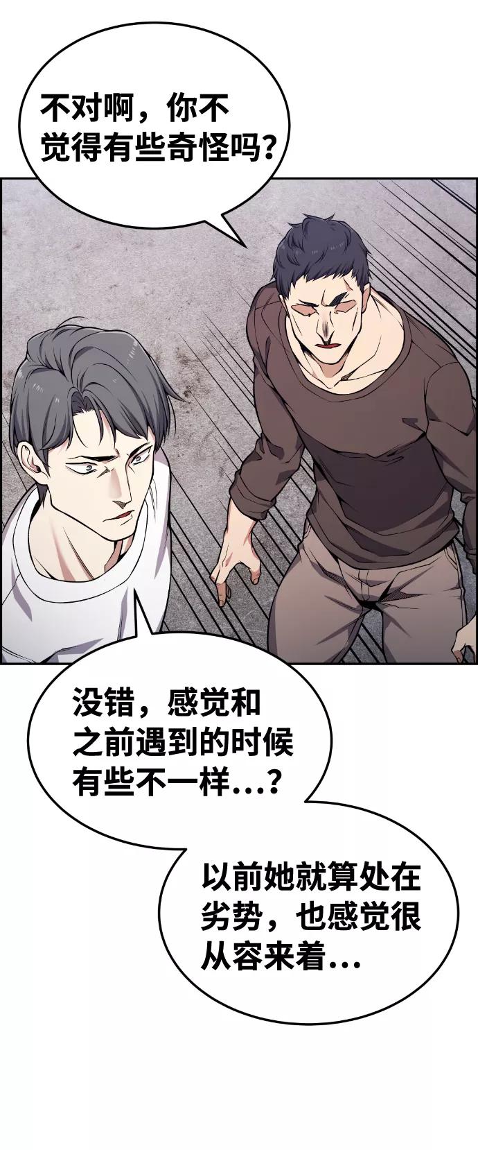 《我与鬼怪共存》第92话 第11页