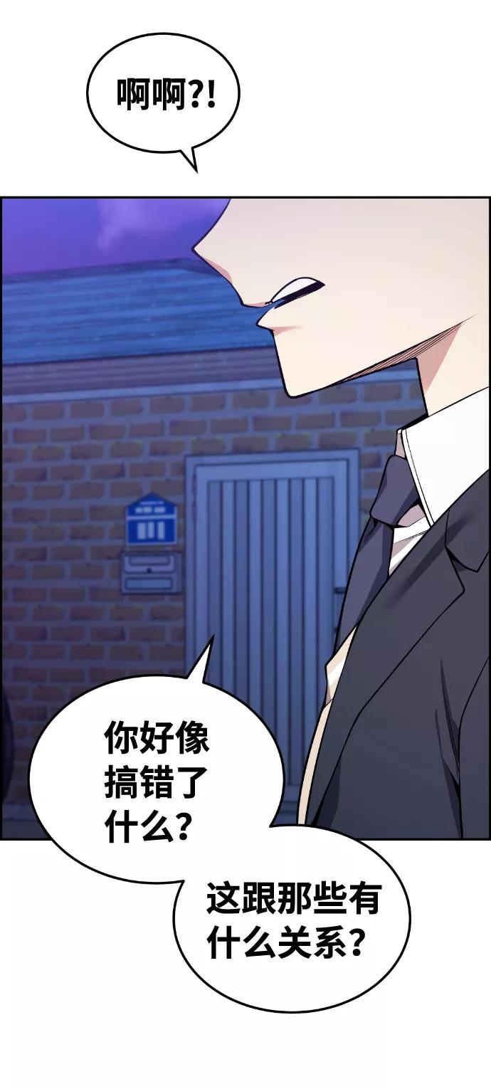 《我与鬼怪共存》第92话 第45页