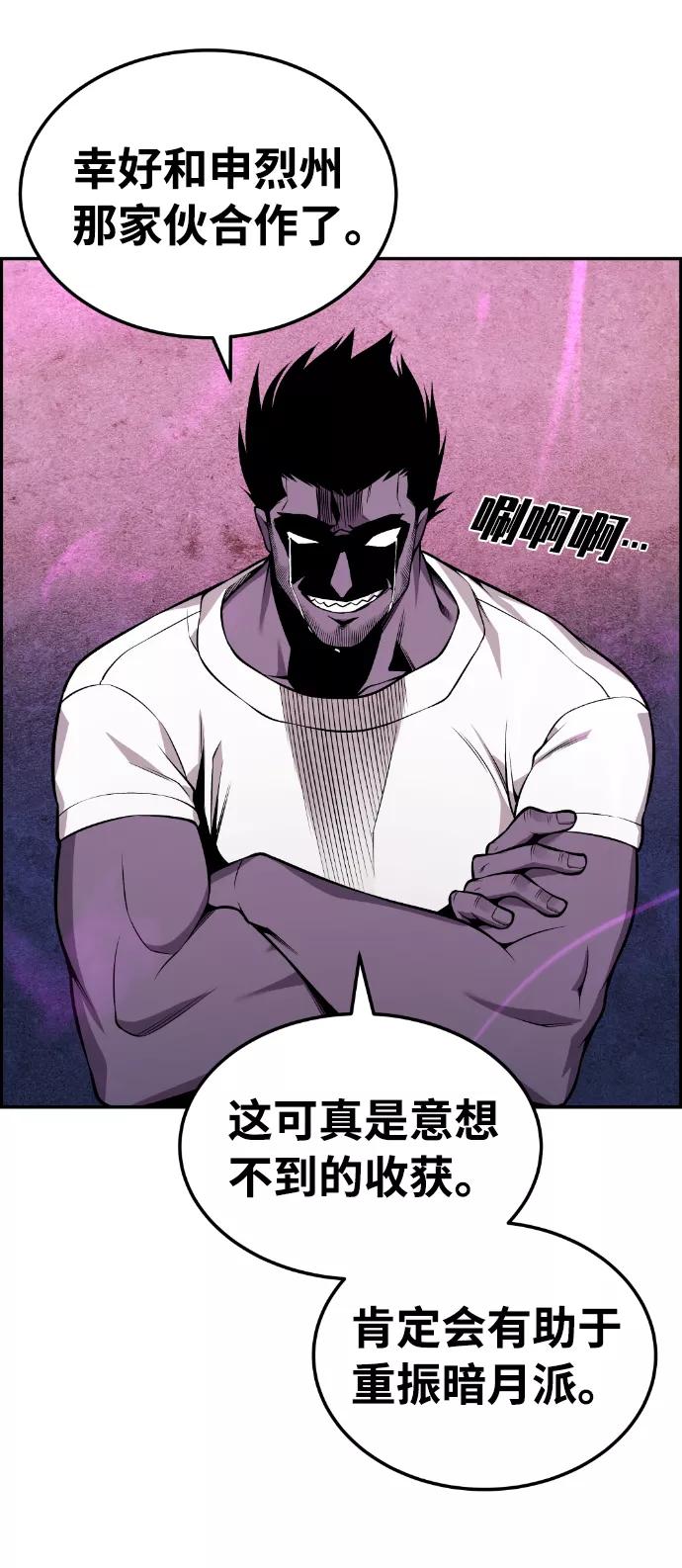 《我与鬼怪共存》第92话 第63页
