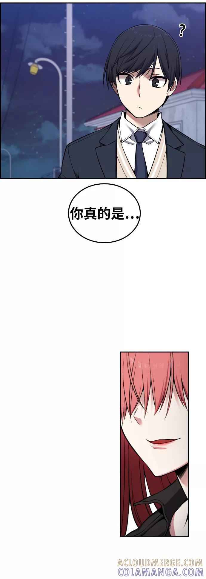 《我与鬼怪共存》第92话 第58页