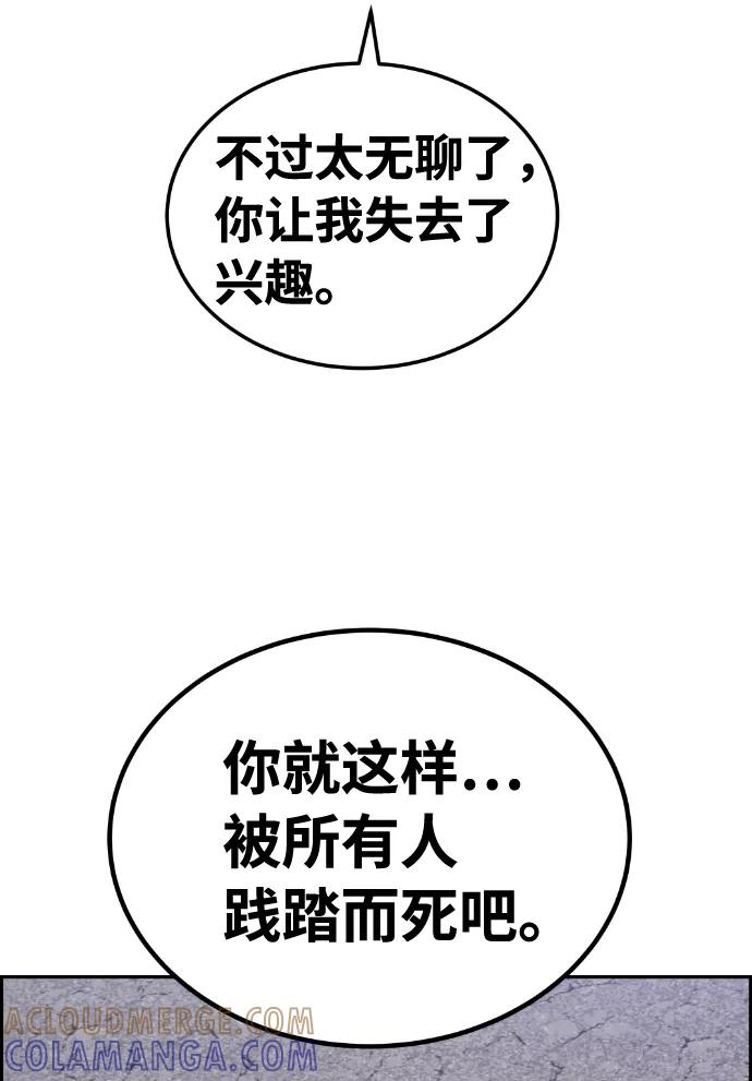 《我与鬼怪共存》第92话 第22页