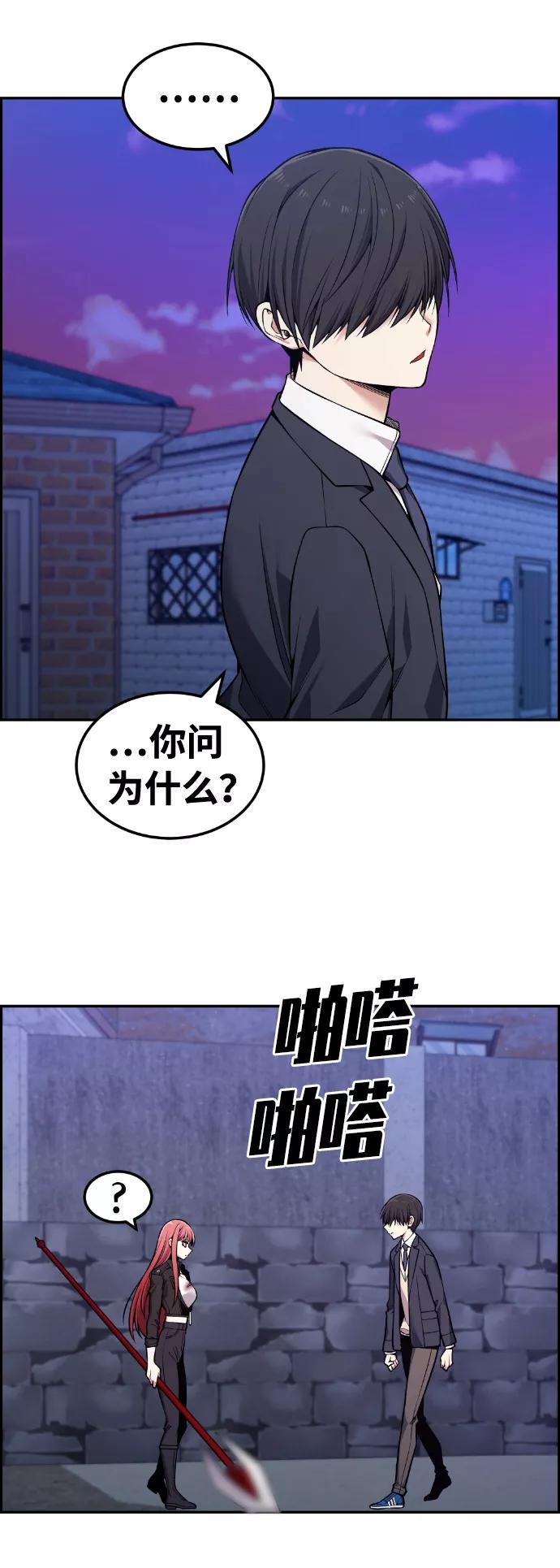《我与鬼怪共存》第92话 第36页