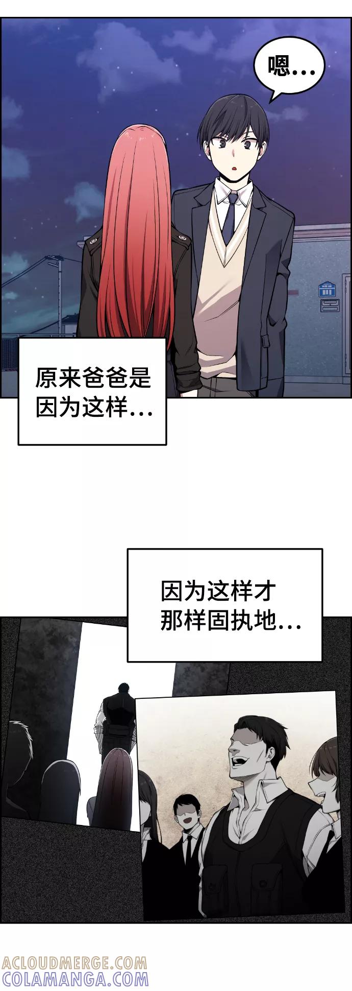 《我与鬼怪共存》第92话 第55页