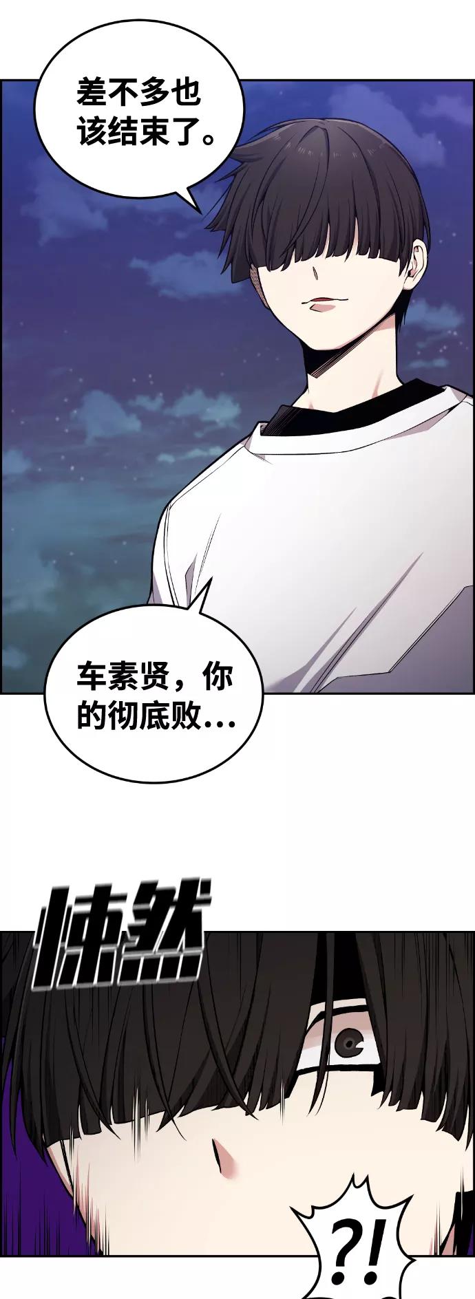 《我与鬼怪共存》第92话 第29页