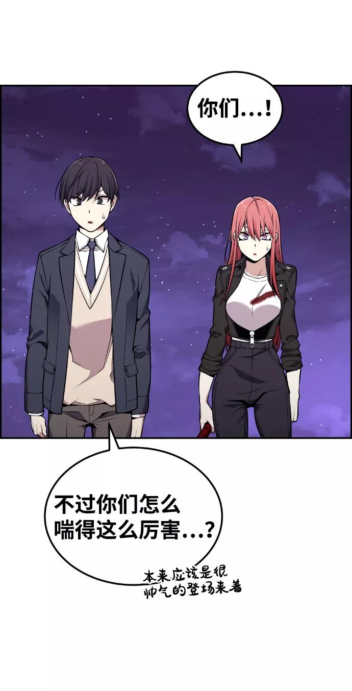 《我与鬼怪共存》第93话 第66页