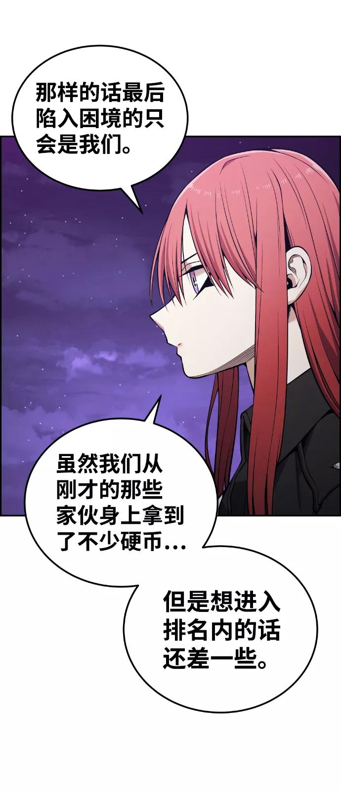 《我与鬼怪共存》第93话 第53页