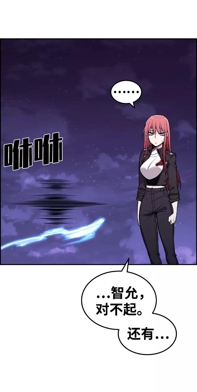 《我与鬼怪共存》第93话 第72页
