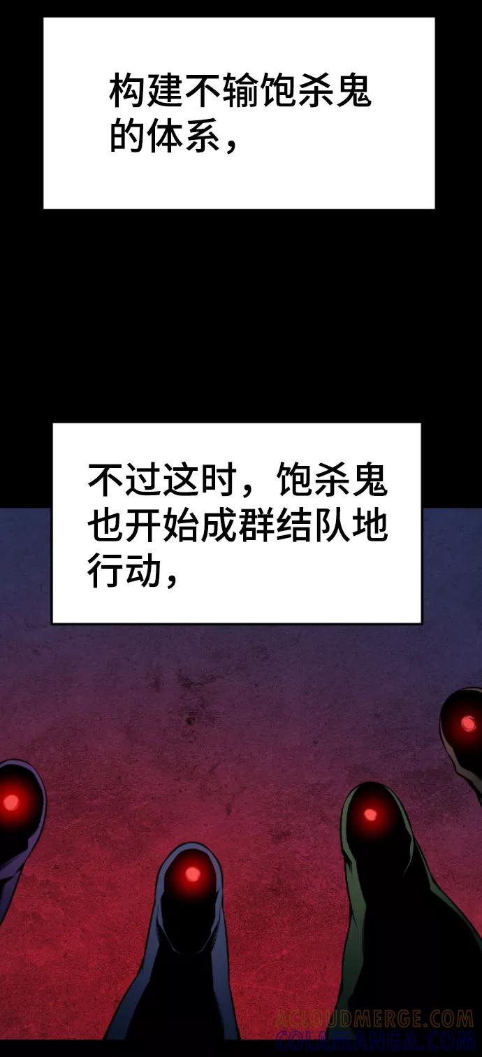 《我与鬼怪共存》第93话 第16页